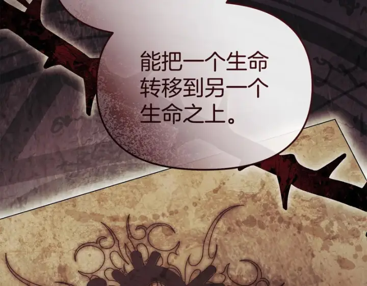 《我在死敌家当团宠》第124话 视为敌人图168