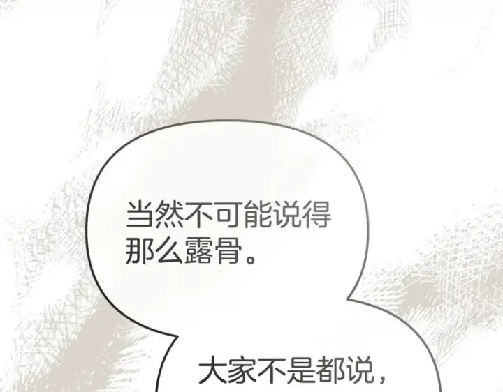 《我在死敌家当团宠》第124话 视为敌人图176