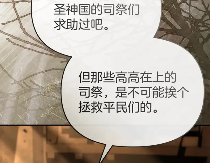 《我在死敌家当团宠》第124话 视为敌人图180