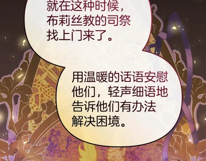 《我在死敌家当团宠》第124话 视为敌人图185