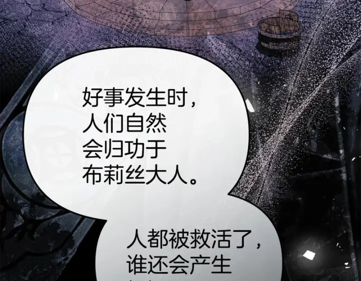 《我在死敌家当团宠》第124话 视为敌人图196