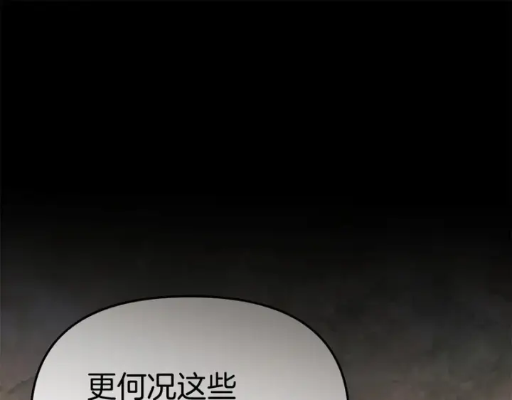 《我在死敌家当团宠》第124话 视为敌人图198