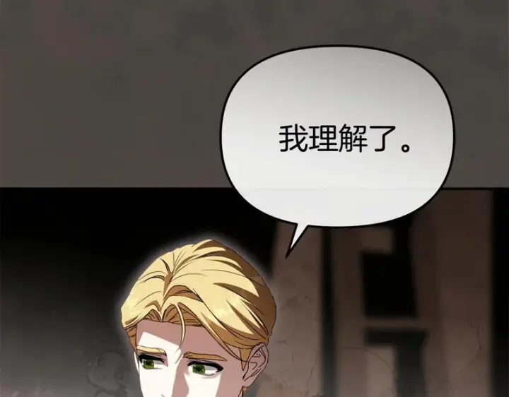 《我在死敌家当团宠》第124话 视为敌人图201
