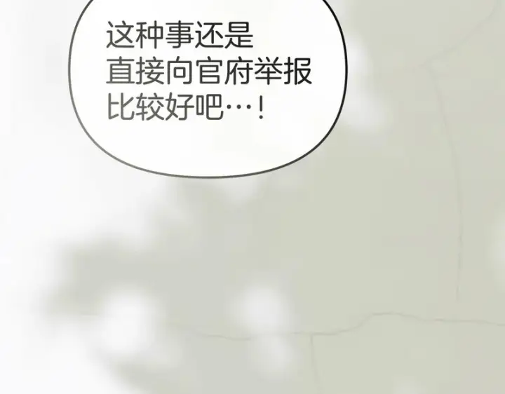 《我在死敌家当团宠》第124话 视为敌人图206