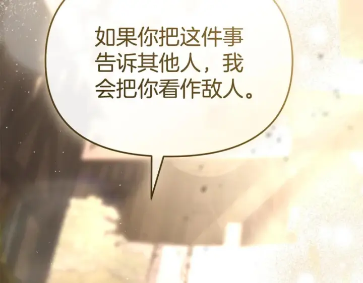 《我在死敌家当团宠》第124话 视为敌人图212