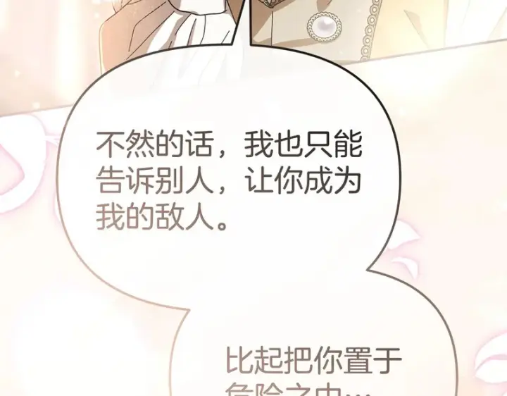 《我在死敌家当团宠》第124话 视为敌人图220