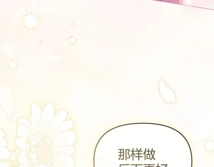 《我在死敌家当团宠》第124话 视为敌人图223
