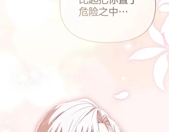 《我在死敌家当团宠》第124话 视为敌人图230