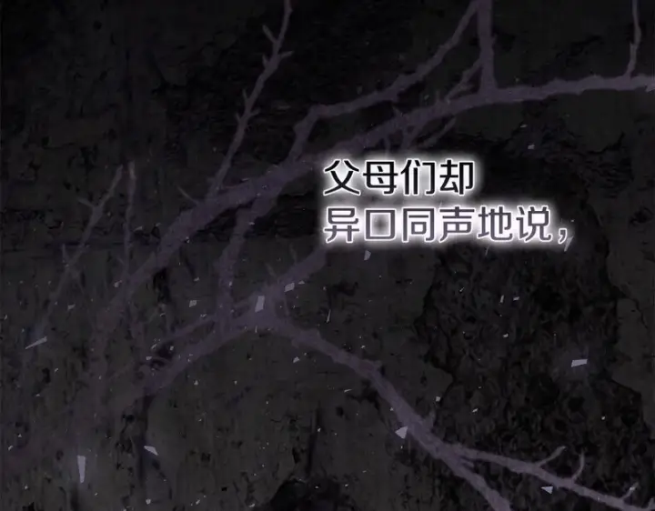 《我在死敌家当团宠》第124话 视为敌人图94