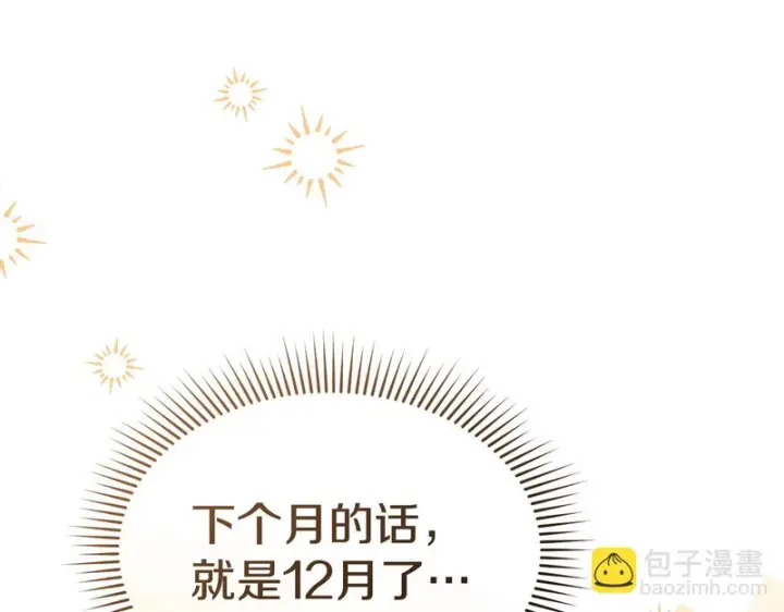 《我在死敌家当团宠》第125话 误会图106