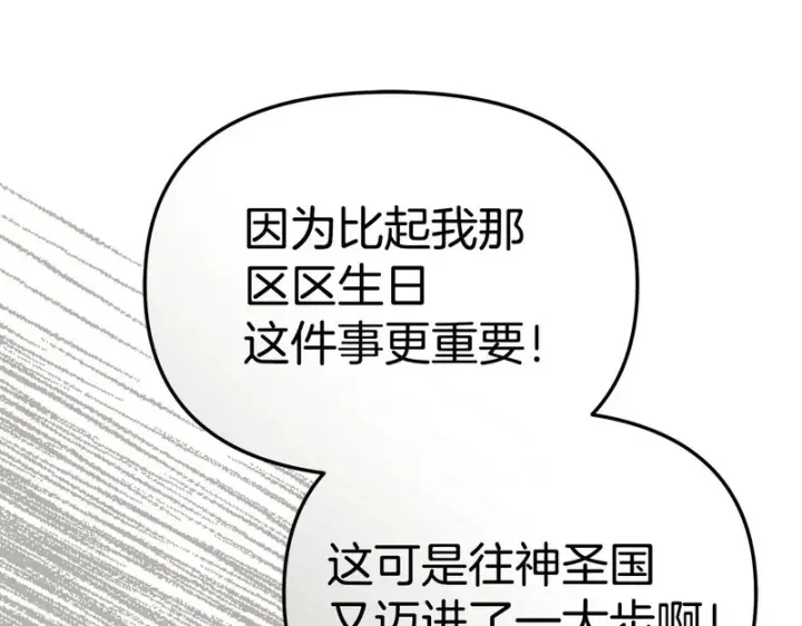《我在死敌家当团宠》第125话 误会图114