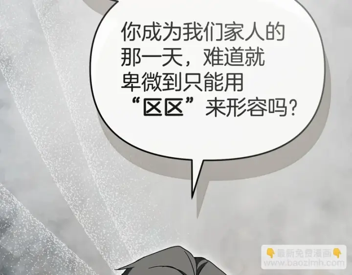 《我在死敌家当团宠》第125话 误会图122