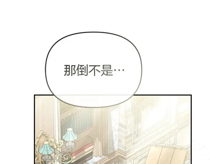 《我在死敌家当团宠》第125话 误会图126