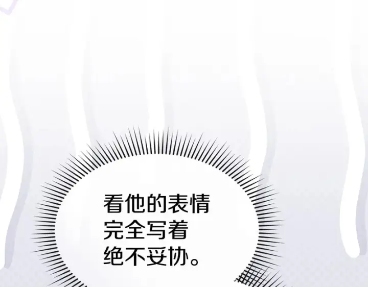 《我在死敌家当团宠》第125话 误会图133