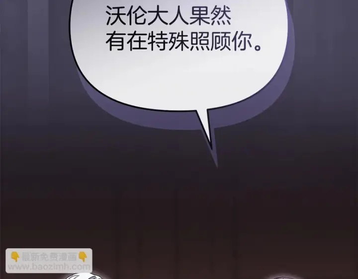 《我在死敌家当团宠》第125话 误会图148