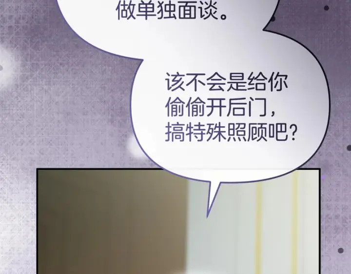 《我在死敌家当团宠》第125话 误会图152