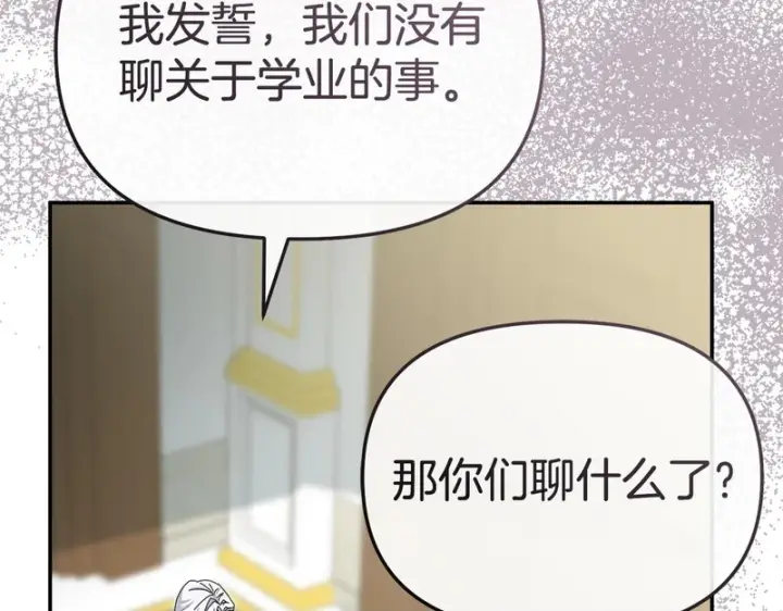 《我在死敌家当团宠》第125话 误会图156