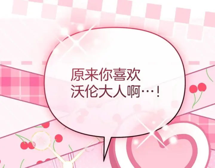 《我在死敌家当团宠》第125话 误会图165