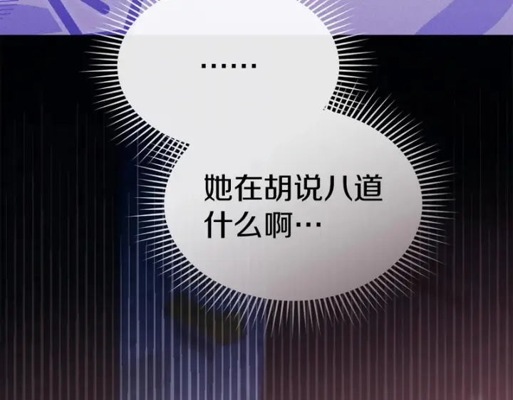 《我在死敌家当团宠》第125话 误会图170