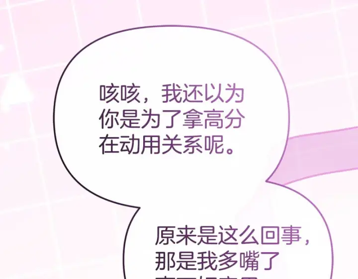 《我在死敌家当团宠》第125话 误会图173