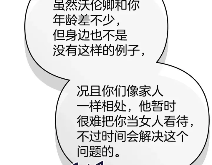 《我在死敌家当团宠》第125话 误会图177