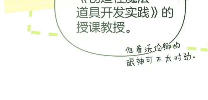 《我在死敌家当团宠》第125话 误会图183