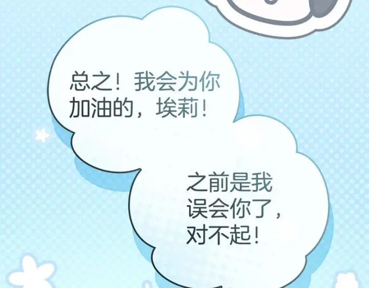 《我在死敌家当团宠》第125话 误会图185