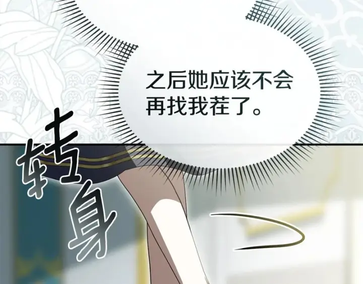 《我在死敌家当团宠》第125话 误会图193