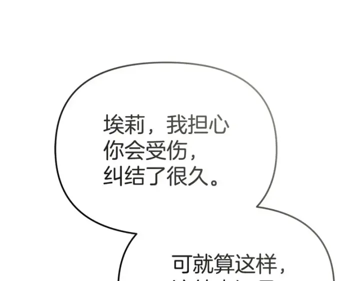 《我在死敌家当团宠》第125话 误会图209