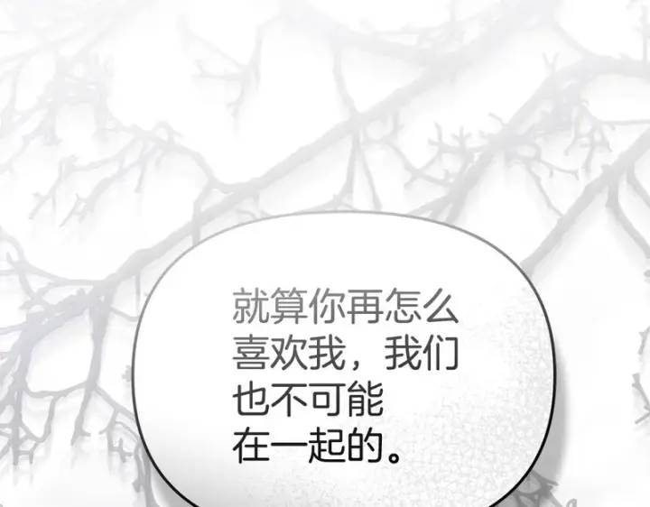 《我在死敌家当团宠》第125话 误会图213