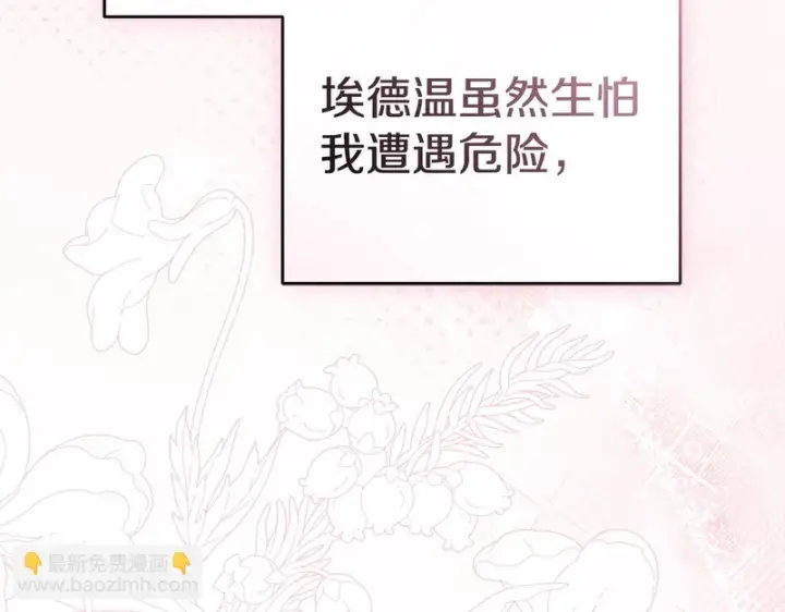 《我在死敌家当团宠》第125话 误会图38