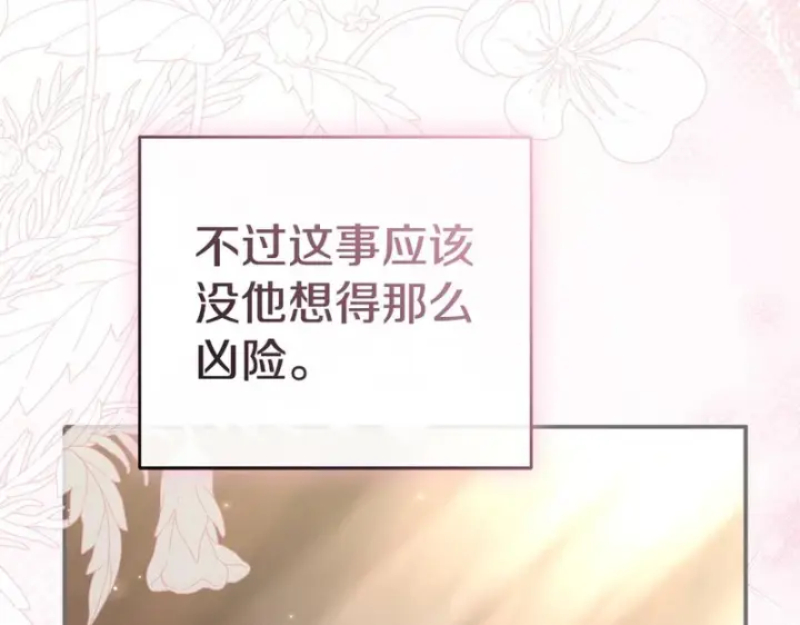《我在死敌家当团宠》第125话 误会图39