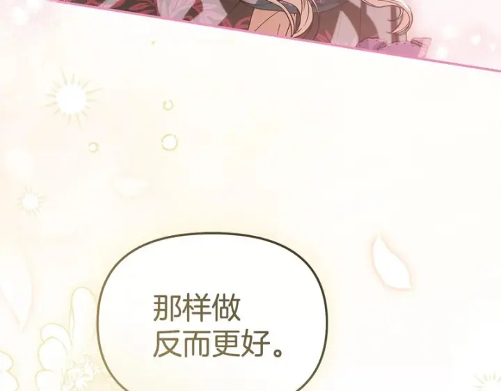 《我在死敌家当团宠》第125话 误会图4