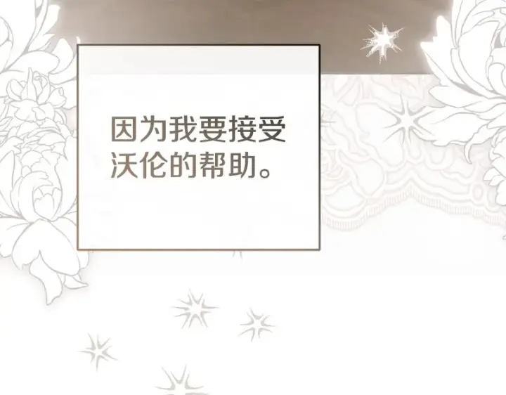 《我在死敌家当团宠》第125话 误会图45
