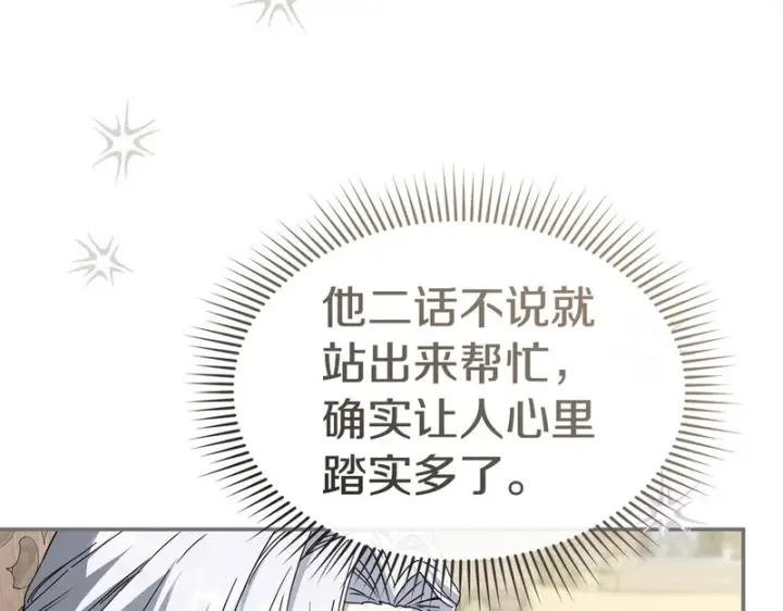 《我在死敌家当团宠》第125话 误会图46