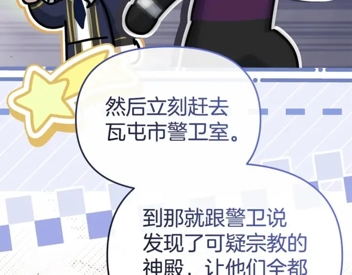《我在死敌家当团宠》第125话 误会图67