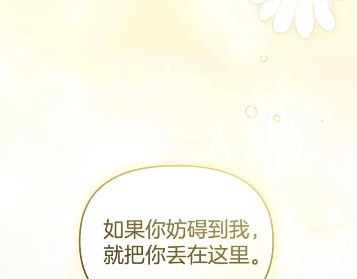 《我在死敌家当团宠》第125话 误会图7