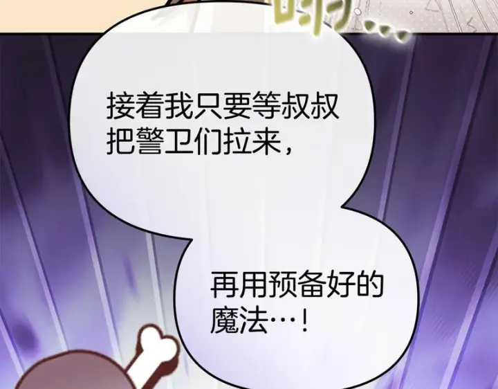 《我在死敌家当团宠》第125话 误会图71