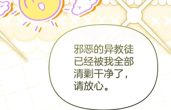 《我在死敌家当团宠》第125话 误会图80