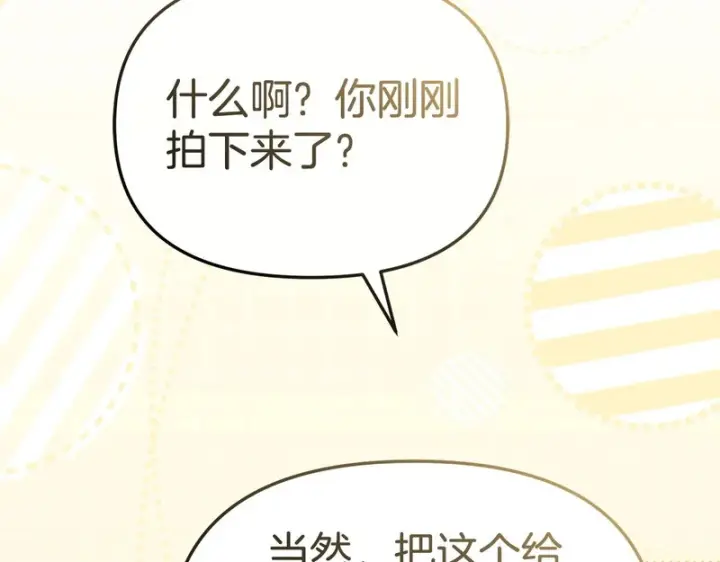 《我在死敌家当团宠》第125话 误会图86