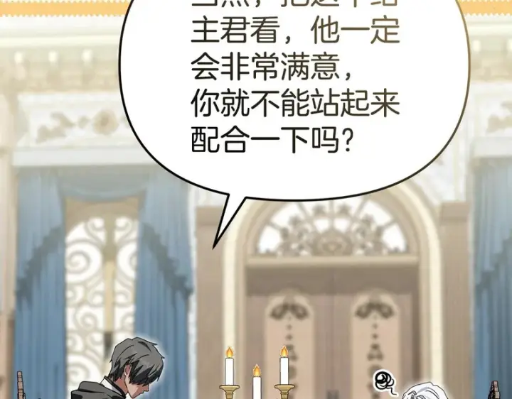 《我在死敌家当团宠》第125话 误会图87