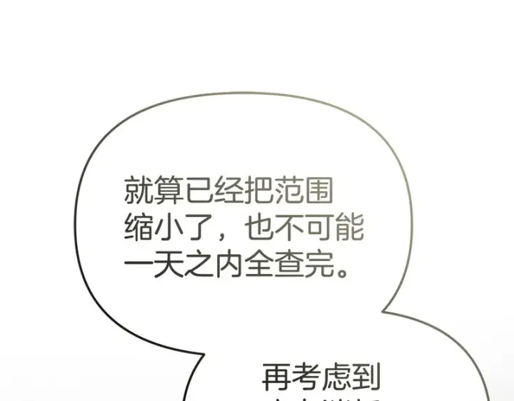 《我在死敌家当团宠》第125话 误会图96