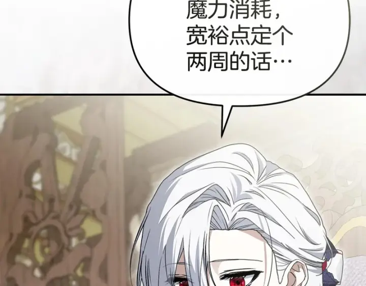 《我在死敌家当团宠》第125话 误会图97