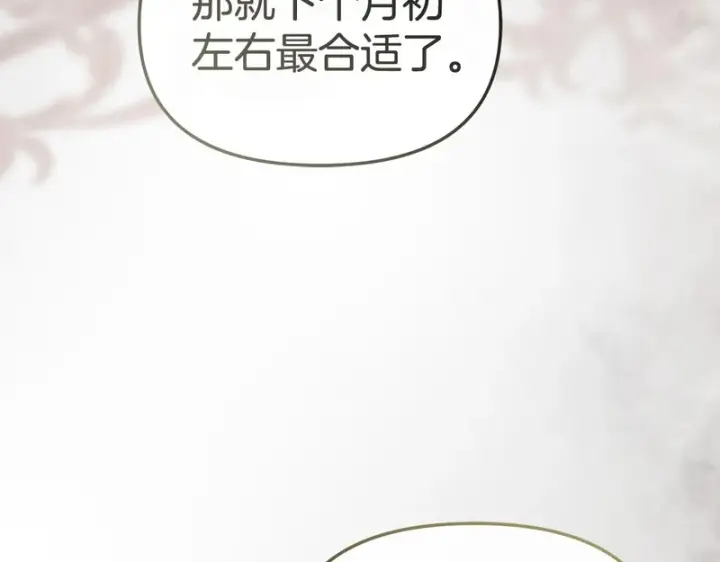 《我在死敌家当团宠》第125话 误会图99