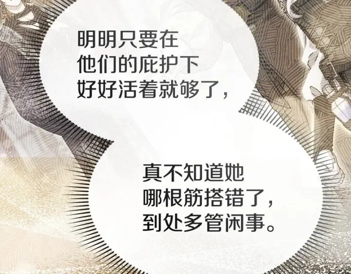 《我在死敌家当团宠》第126话 为了她的选择图109
