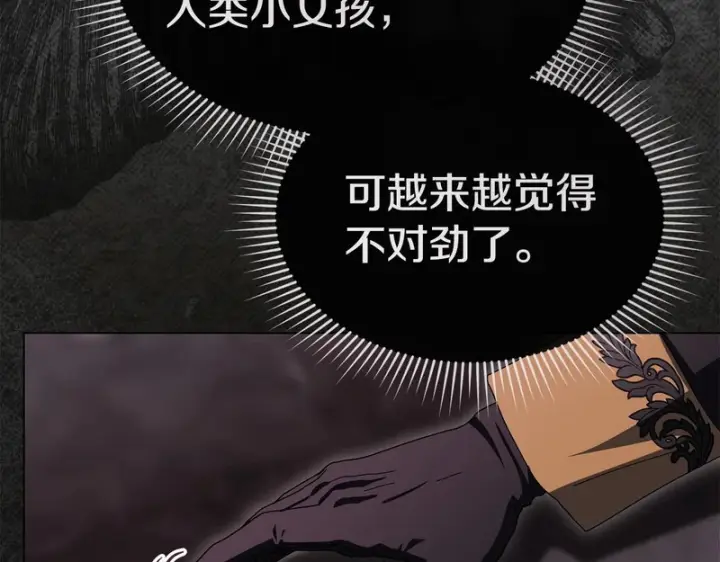 《我在死敌家当团宠》第126话 为了她的选择图115