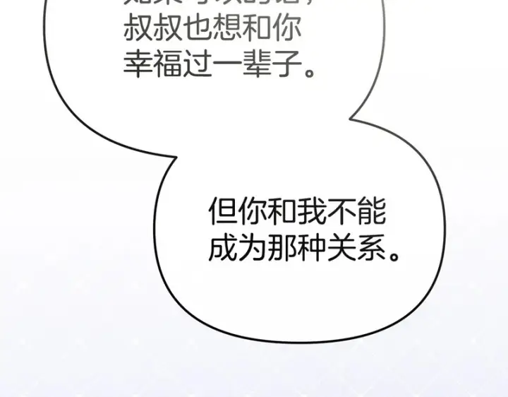 《我在死敌家当团宠》第126话 为了她的选择图12