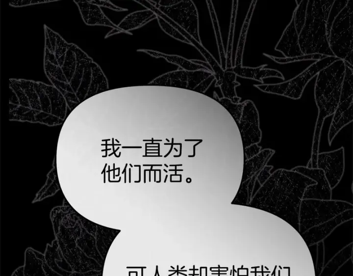《我在死敌家当团宠》第126话 为了她的选择图160
