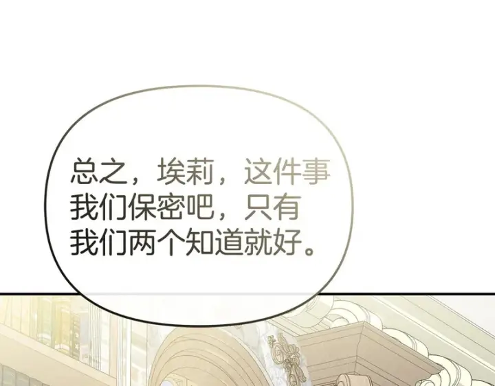 《我在死敌家当团宠》第126话 为了她的选择图17