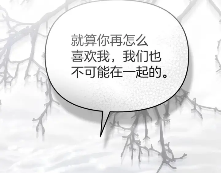 《我在死敌家当团宠》第126话 为了她的选择图2
